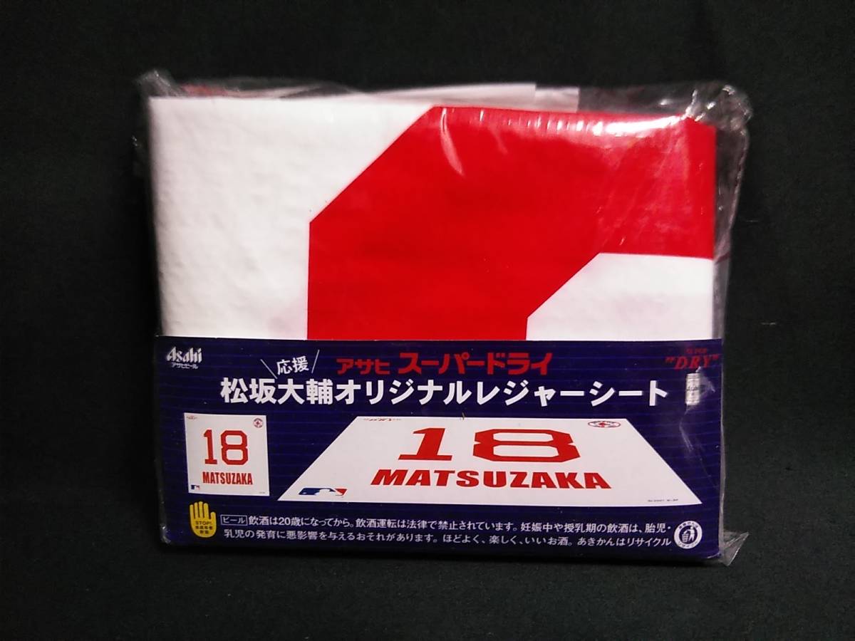 Asahi スーパードライ 松坂大輔 オリジナル レジャーシート t65拍卖