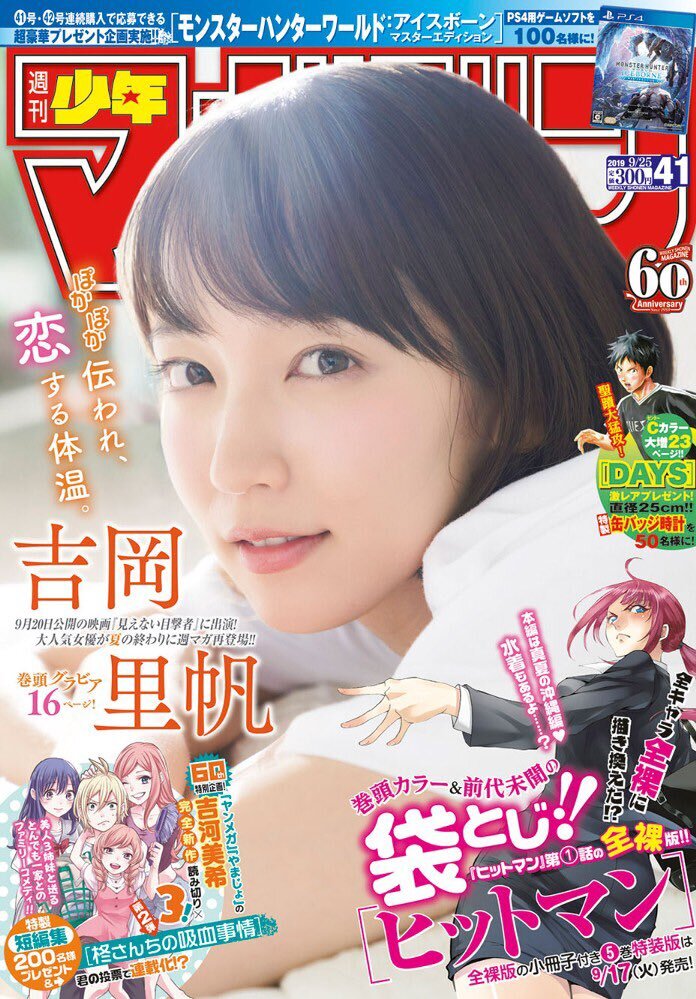 新品 少年マガジン 吉岡里帆 2019.09.25 no.41/シュリンク未開封 未読品拍卖