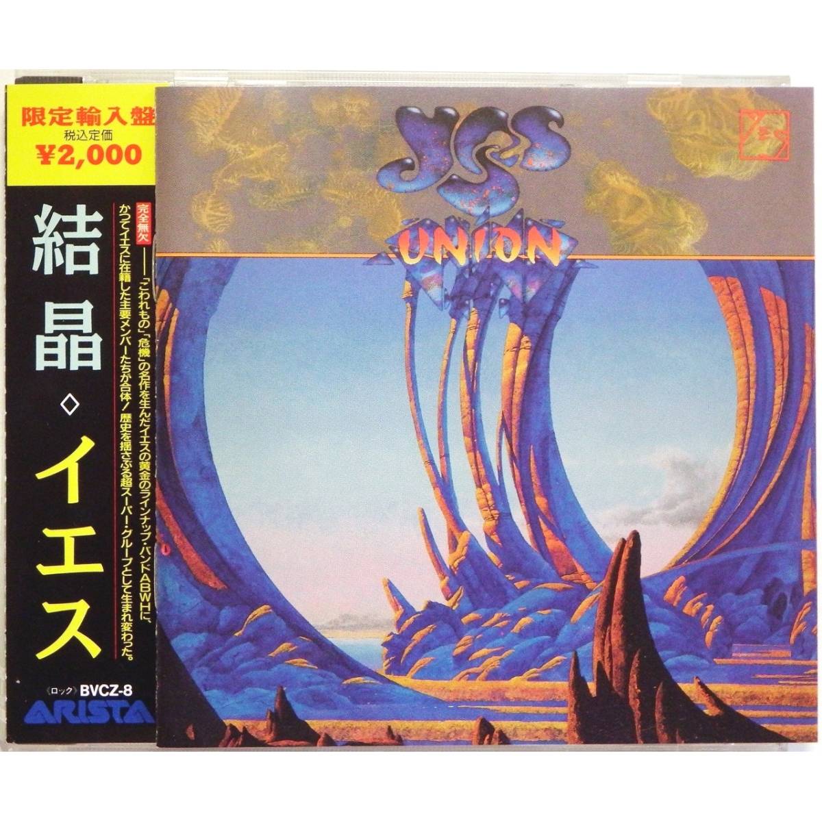 Yes / Union ◇ イエス / 結晶 ◇ジョン・アンダーソン / ビル・ブラフォード / リック・ウェイクマン / スティーヴ・ハウ ◇拍卖