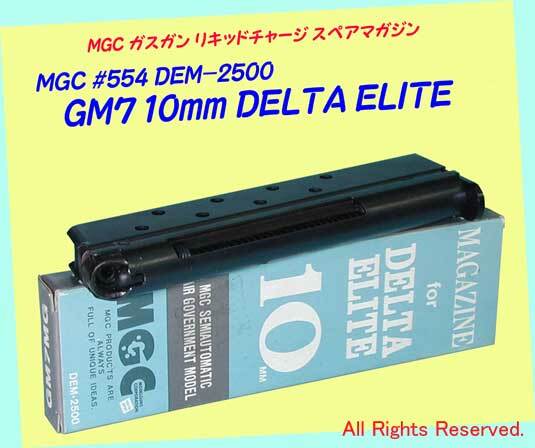 ▲▲MGC製★#554 GM7 10mm用マガジン★ガス式リキッドチャージ・スペアマガジン・弊社在庫・一次流通 新品未使用・美品・超激レア貴重拍卖