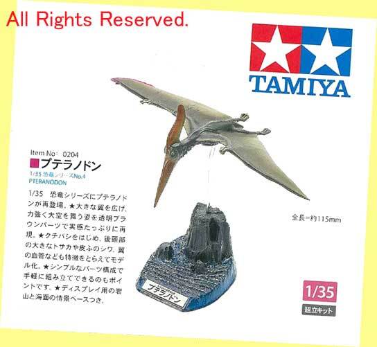 ▲▲タミヤ #0204 プテラノドン ★プラモデルキット・一次流通 新品未組立・超貴重レア拍卖