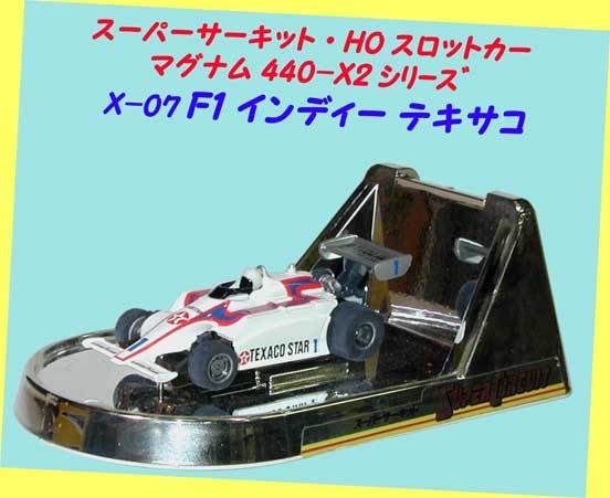 ▲▲最終品かも!★エポック・X-07 F1 インディー テキサコ ★マグナム440-X2 Ver.★スーパーサーキット★一次流通 新品未使用美品貴重レア拍卖