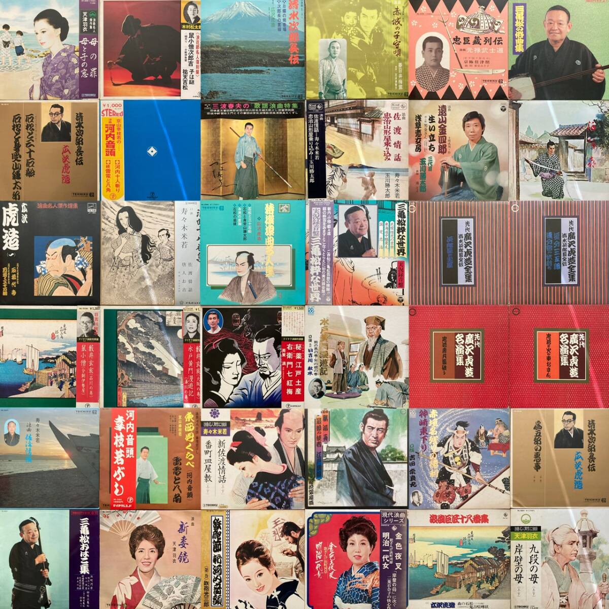 《検盤済》浪曲LPまとめて36枚セット〜天津羽衣/京山幸枝若/柳家三亀松/寿々木米若/三波春夫/広沢虎造/二葉百合子/河内音頭/話芸/口演拍卖