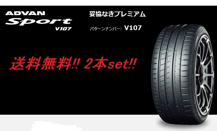 送料無料!ヨコハマ アドバンスポーツ V107 265/30ZR20 94Y XL 2本セット拍卖