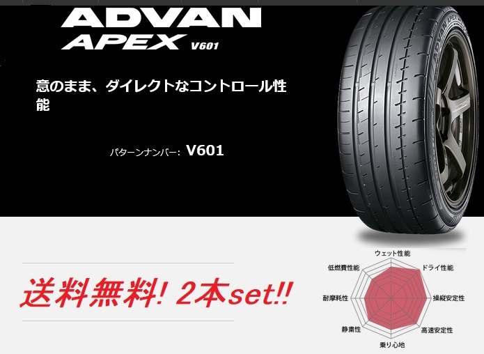 送料無料!ヨコハマ アドバンAPEX V601 225/40R19 93Y XL 2本セット拍卖