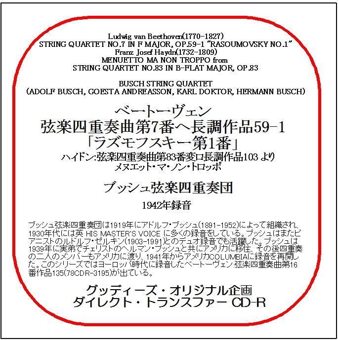 ベートーヴェン:弦楽四重奏曲第7番/ブッシュ弦楽四重奏団/送料無料/ダイレクト・トランスファー CD-R拍卖