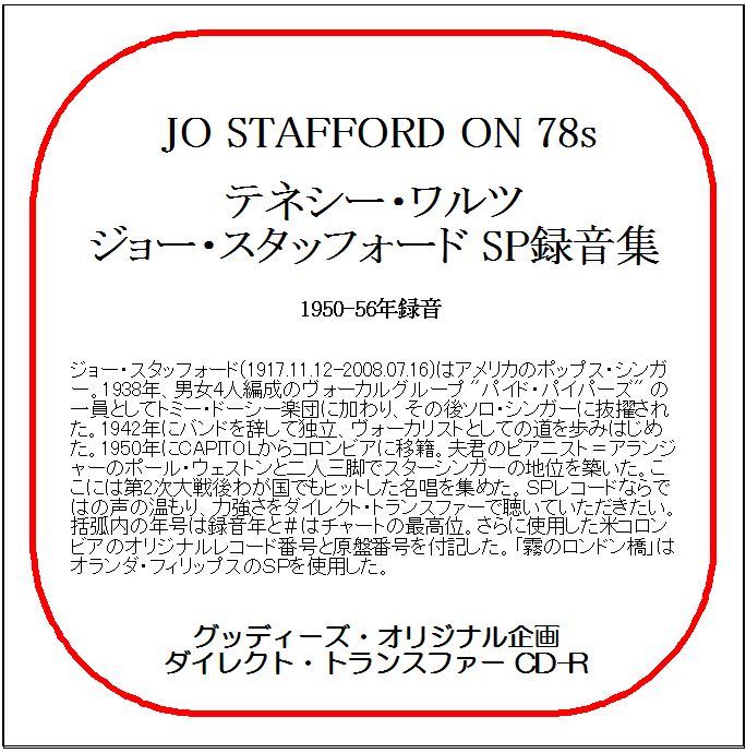 テネシー・ワルツ/ジョー・スタッフォードSP録音集/送料無料/ダイレクト・トランスファー CD-R拍卖