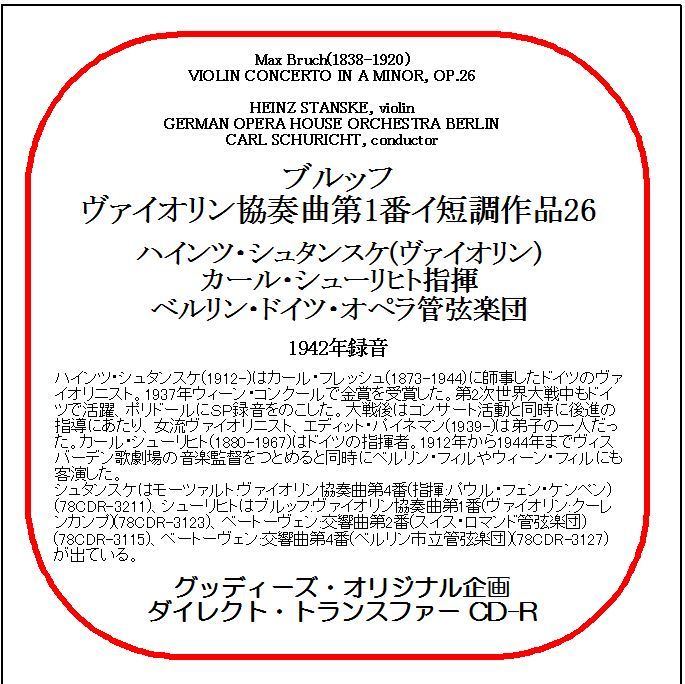 ブルッフ:ヴァイオリン協奏曲第1番/ハインツ・シュタンスケ/送料無料/ダイレクト・トランスファー CD-R拍卖