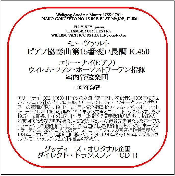 モーツァルト:ピアノ協奏曲第15番/エリー・ナイ/送料無料/ダイレクト・トランスファー CD-R拍卖