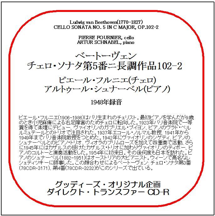 ベートーヴェン:チェロ・ソナタ第5番/ピエール・フルニエ/送料無料/ダイレクト・トランスファー CD-R拍卖