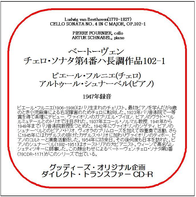 ベートーヴェン:チェロ・ソナタ第4番/ピエール・フルニエ/送料無料/ダイレクト・トランスファー CD-R拍卖