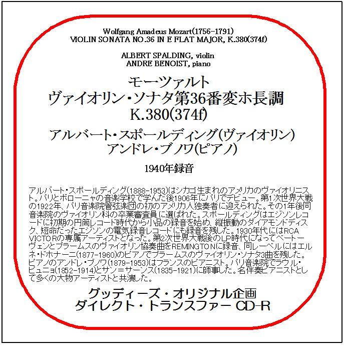 モーツァルト:ヴァイオリン・ソナタ第36番/アルバート・スポールディング/送料無料/ダイレクト・トランスファー CD-R拍卖