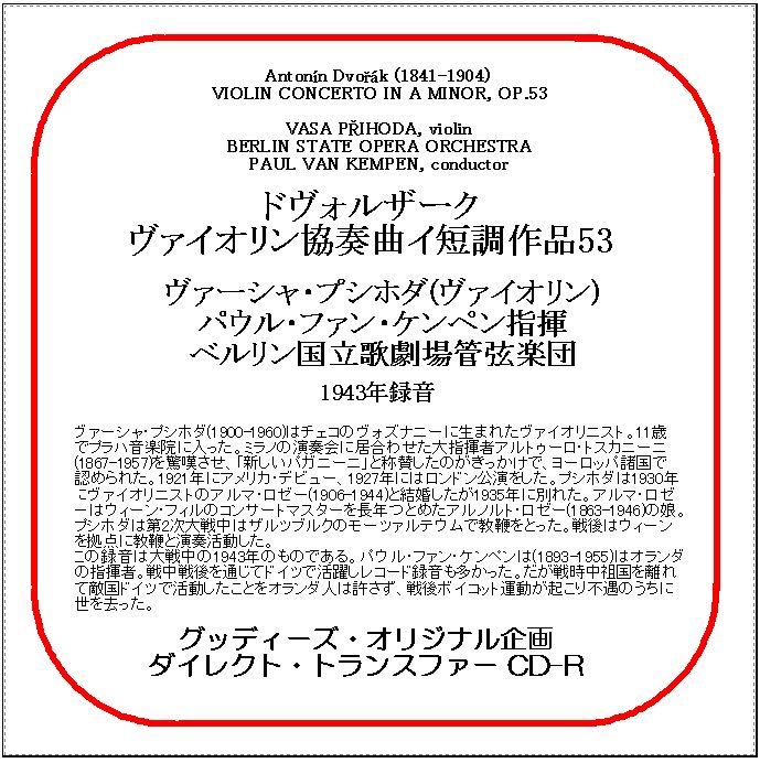 ドヴォルザーク:ヴァイオリン協奏曲/ヴァーシャ・プシホダ/送料無料/ダイレクト・トランスファー CD-R拍卖