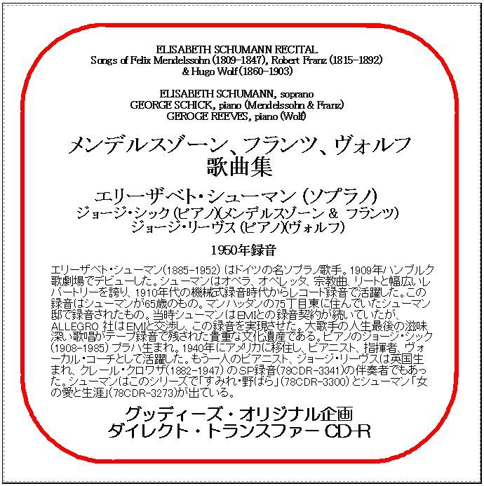 メンデルスゾーン、フランツ、ヴォルフ:歌曲集/エリーザベト・シュマン/ダイレクト・トランスファー CD-R拍卖