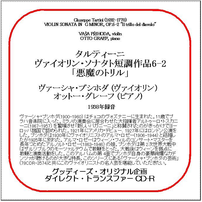 タルティーニ:「悪魔のトリル」/ヴァーシャ・プシホダ/ダイレクト・トランスファー CD-R拍卖