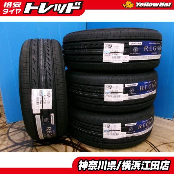 ◆2024年製国産新品夏タイヤ4本セット◆ブリヂストンレグノGR-X3 225/50R18インチ◆レクサスUXカローラクロスエスティマC-HRヴェゼル 江田拍卖