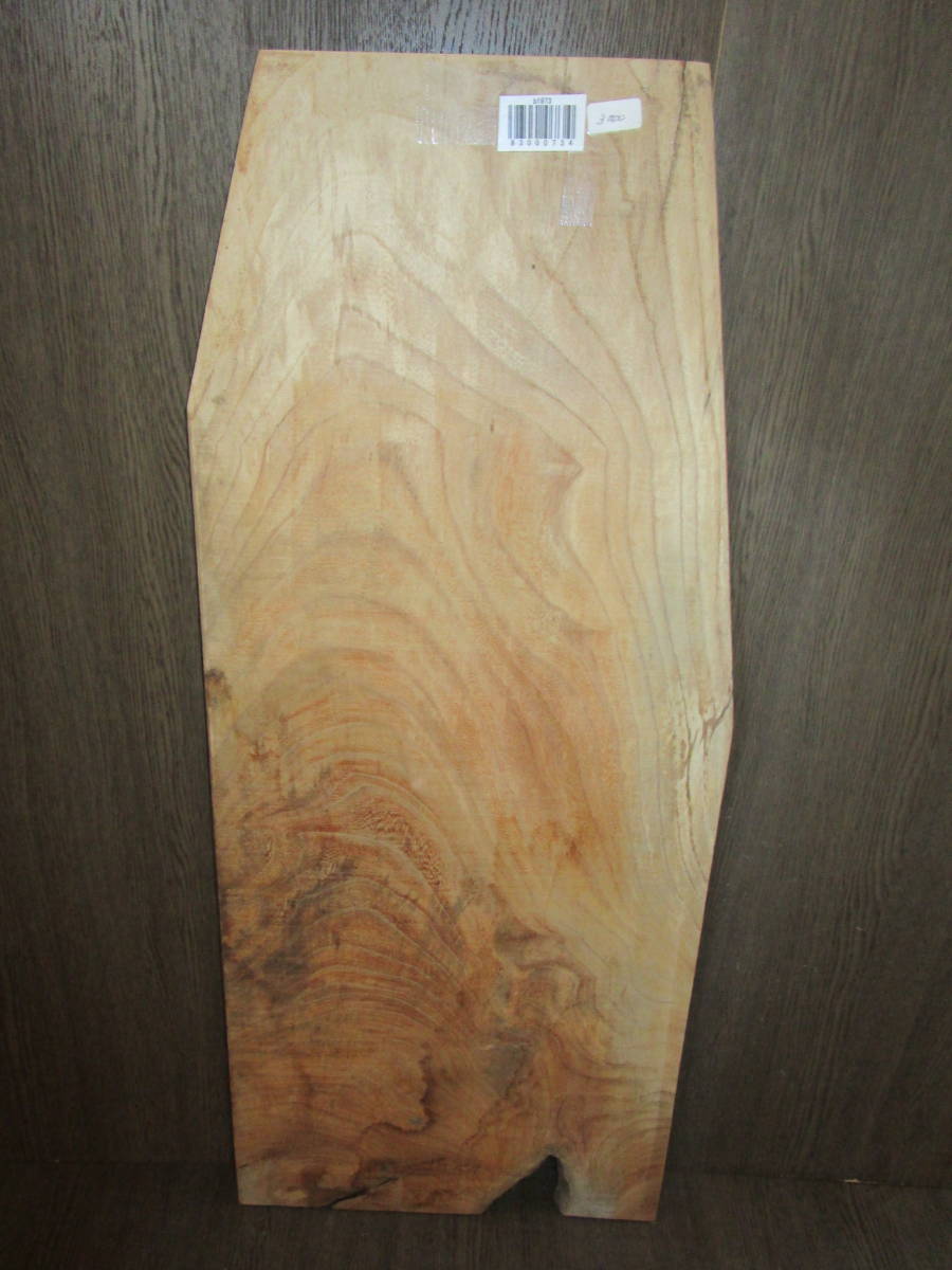 b1973●約74.5㎝×30cm×厚1.8cm 欅☆無垢板1枚板 木材 板 DIY 板材 天板 棚板 テーブル 看板 花台など種類豊富!拍卖
