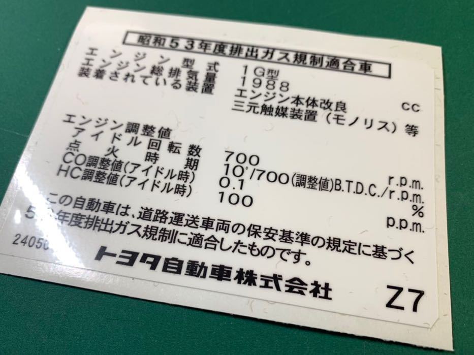 自作品!!エミッションコントロールプレートGZ20ソアラ GA70スープラに!!拍卖