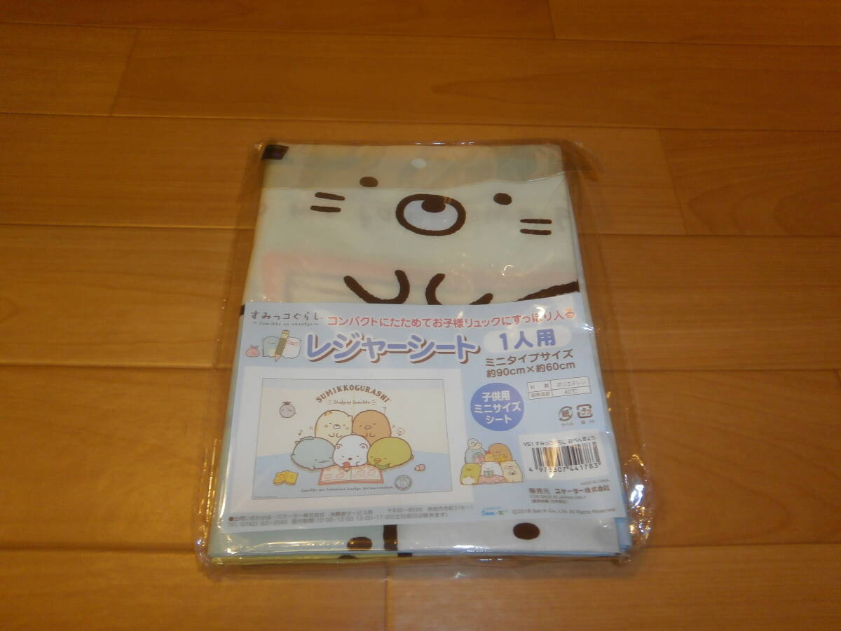 即決★新品★すみっコぐらし★レジャーシート★1人用 90×60★★幼稚園保育園幼児小学生女児女の子遠足子供用ミニサイズシート拍卖