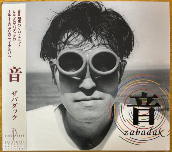 ◎ZABADAK / 音 ( 9th/吉良知彦Solo Unit / Cara Jones/ 小峰公子 ) ※国内盤CD/初版/未開封/未使用【 BIOSPHERE ZA-0005 】1994/10/25発売拍卖