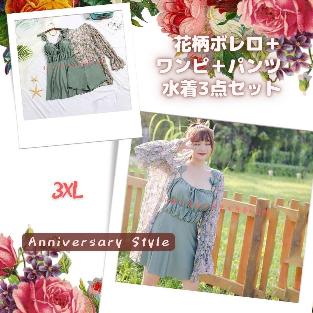 水着 3点セット グリーン 4L 3XL 新品 121026 花柄 シースルー カーディガン 付 ワンピース ショートパンツ 大きいサイズ ぽっちゃり拍卖
