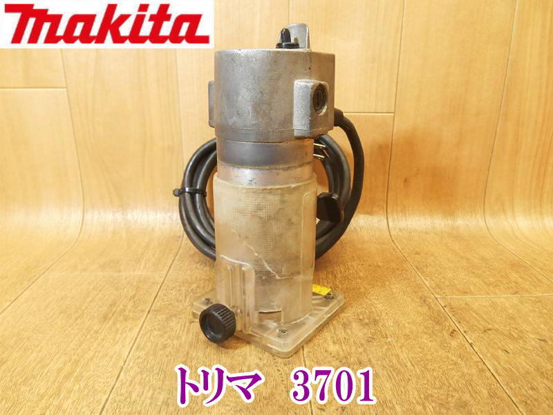 〇 makita マキタ トリマ 3701 ⑦ トリマー 面取り 電動トリマ 電動トリマー トリミング 木材 加工 穴あけ 切削 電動工具 木工用 No.3572拍卖