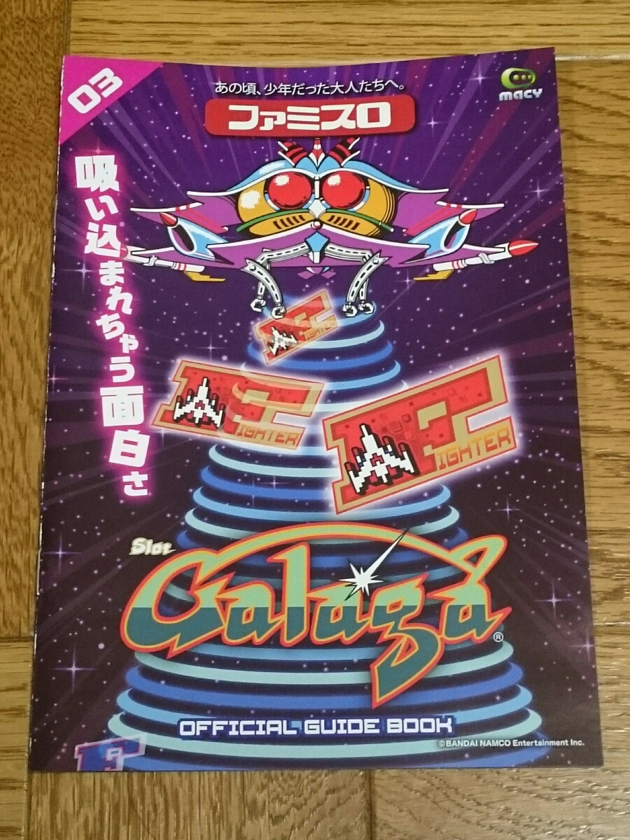 ギャラガー Galaga ファミスロ パチスロ ガイドブック 小冊子 遊技カタログ 新品 未使用 非売品 希少品 入手困難拍卖