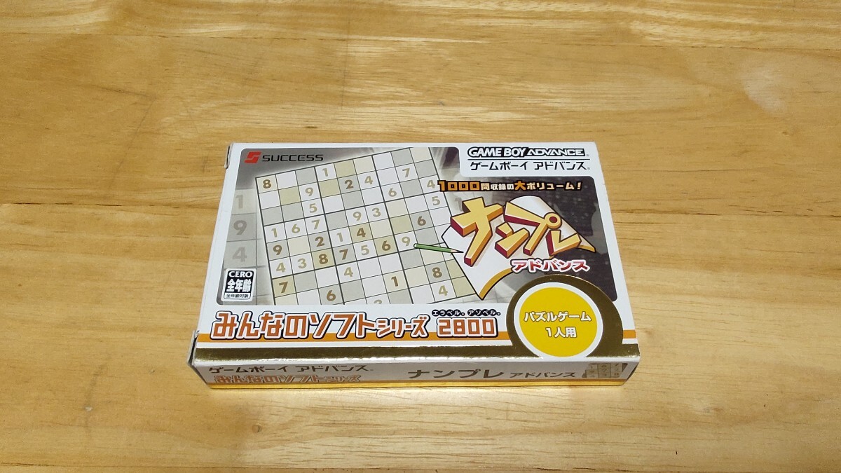 ★GBA「みんなのソフトシリーズ ナンプレアドバンス」箱・取説付き/SUCCESS/ゲームボーイアドバンス/GAMEBOY ADVANCE/PZL/レトロゲーム★拍卖