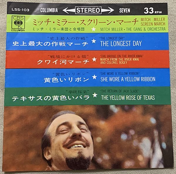4曲入EP ミッチ・ミラー・スクリーン・マーチ 史上最大の作戦マーチ クワイ河マーチ 黄色いリボン テキサスの黄色いバラ Mitch Miller拍卖