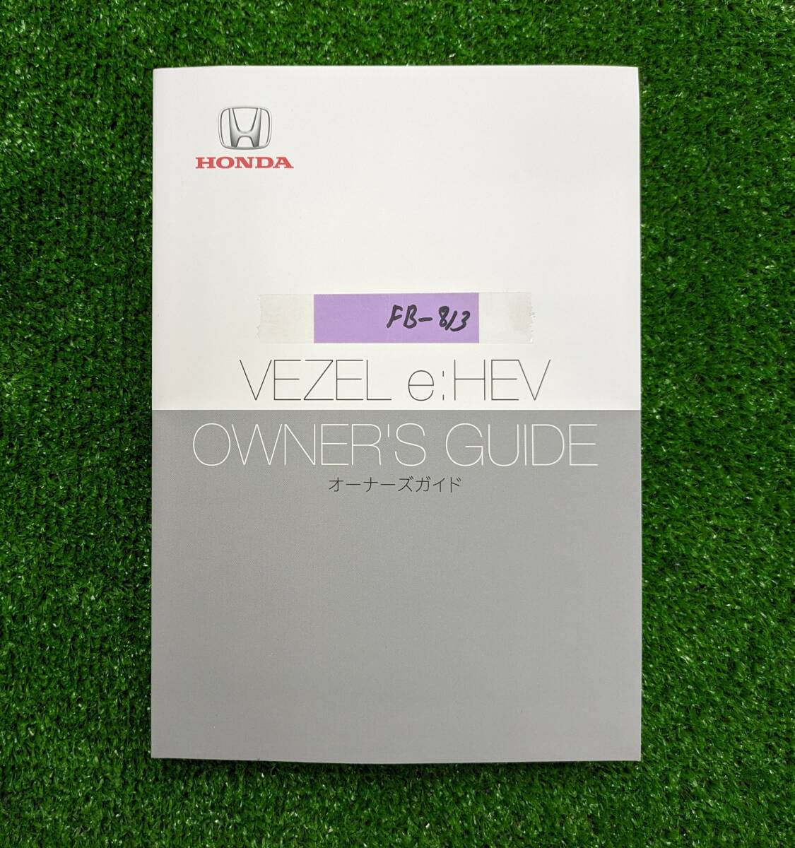 ★HONDA VEZEL HYBRID ホンダ ヴェゼルハイブリッド 2021年 発行 取扱説明書 取説 MANUALBOOK FB813★拍卖