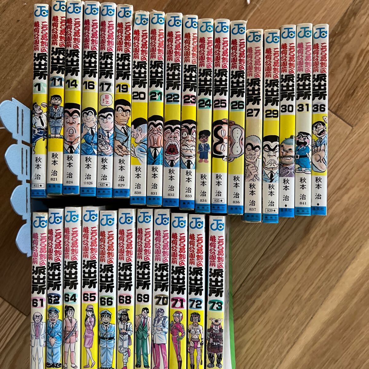 こちら葛飾区亀有公園前派出所 29冊セット拍卖