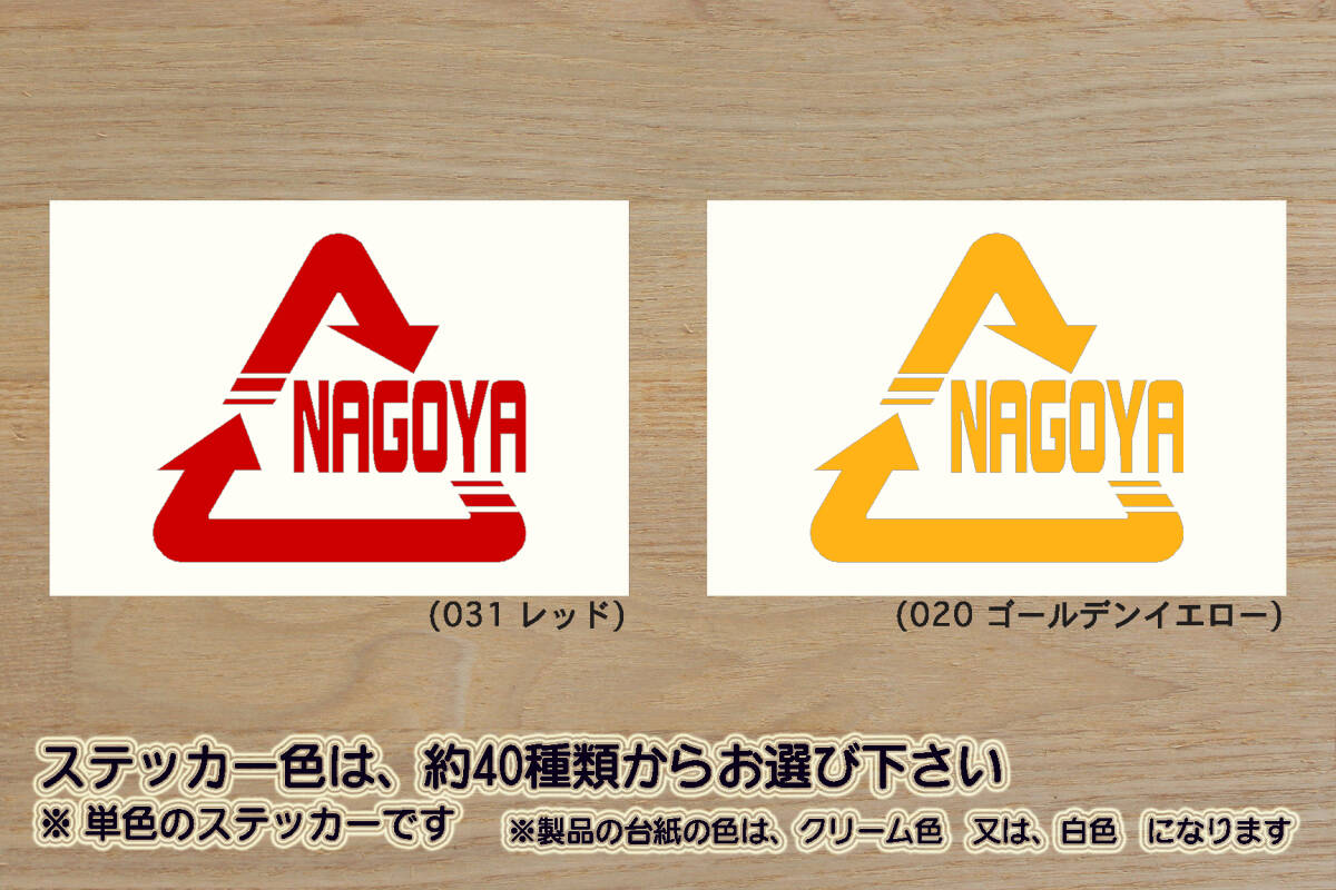 Alリサイクル_マーク NAGOYA ステッカー 祝_名古屋_グランパス_エイト_優勝_V_Jリーグ_名古屋城_名古屋_市_栄_豊田_市_みよし_市_ZEAL愛知拍卖