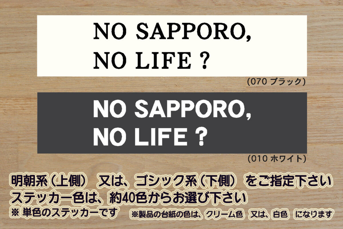 NO SAPPORO, NO LIFE? ステッカー 祝_北海道_コンサドーレ_札幌_コンサ_優勝_V_2_3_4_連勝_Jリーグ_すすきの_ラーメン_大通公園_ZEAL北海道拍卖
