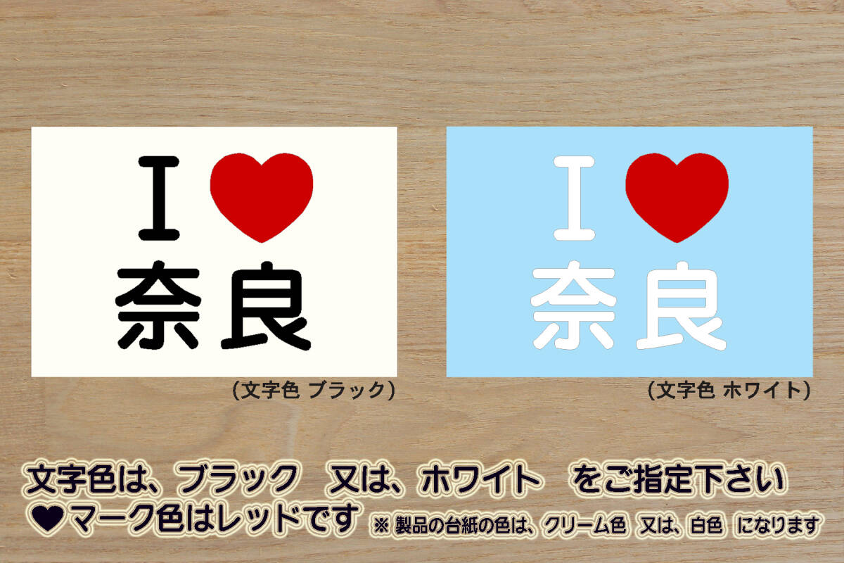 I LOVE 奈良 ステッカー NARA_奈良クラブ_Jリーグ_奈良公園_鹿_せんべい_法隆寺_興福寺_ならまち_大神神社_橿原神宮_東大寺_大仏_ZEAL奈良拍卖