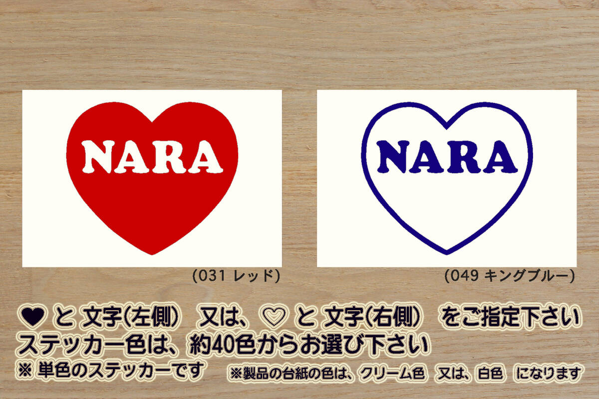 heart NARA ステッカー 奈良_クラブ_Jリーグ_奈良公園_しか_鹿_せんべい_法隆寺_興福寺_ならまち_大神神社_橿原神宮_東大寺_大仏_ZEAL奈良拍卖