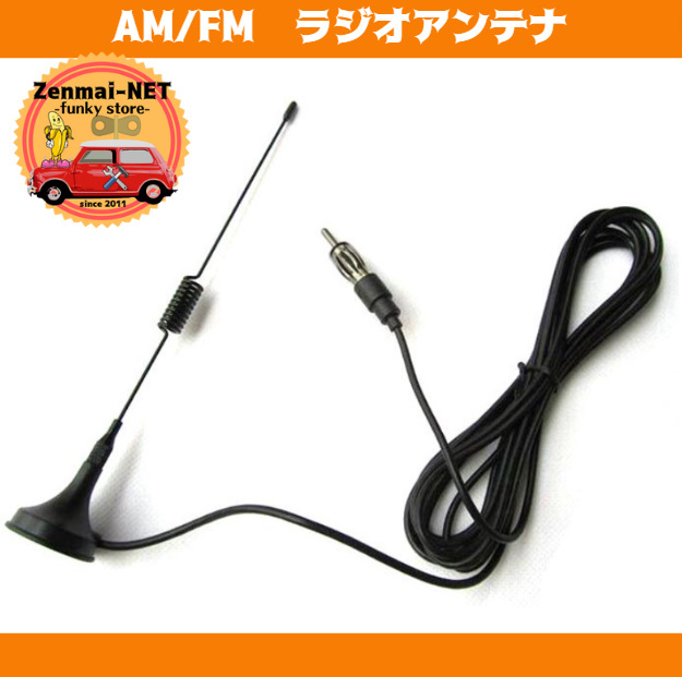 C128  AM/FMカーラジオ用汎用アンテナ マグネットベース 長さ約30㎝拍卖