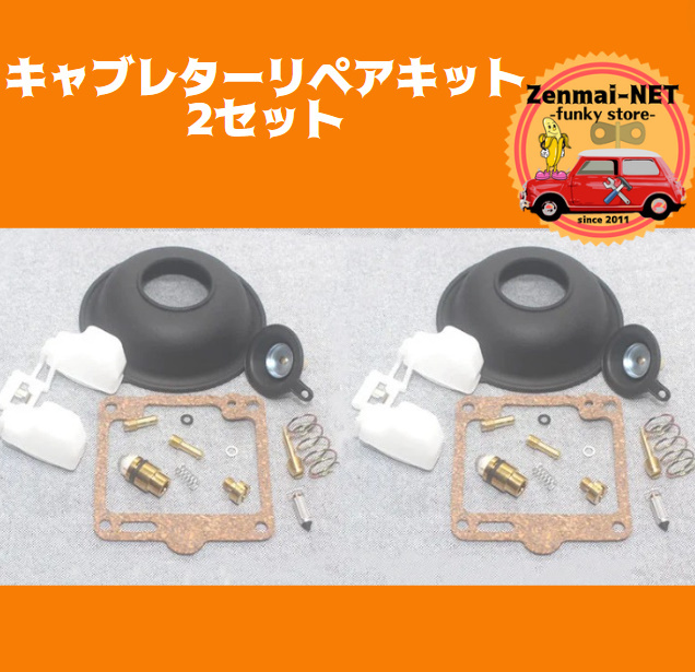 J016  ヤマハ YAMAHA ビラーゴ XV1100/XV750 キャブレターリペアキット レストア・オーバーホールパーツ エンジンリペア拍卖
