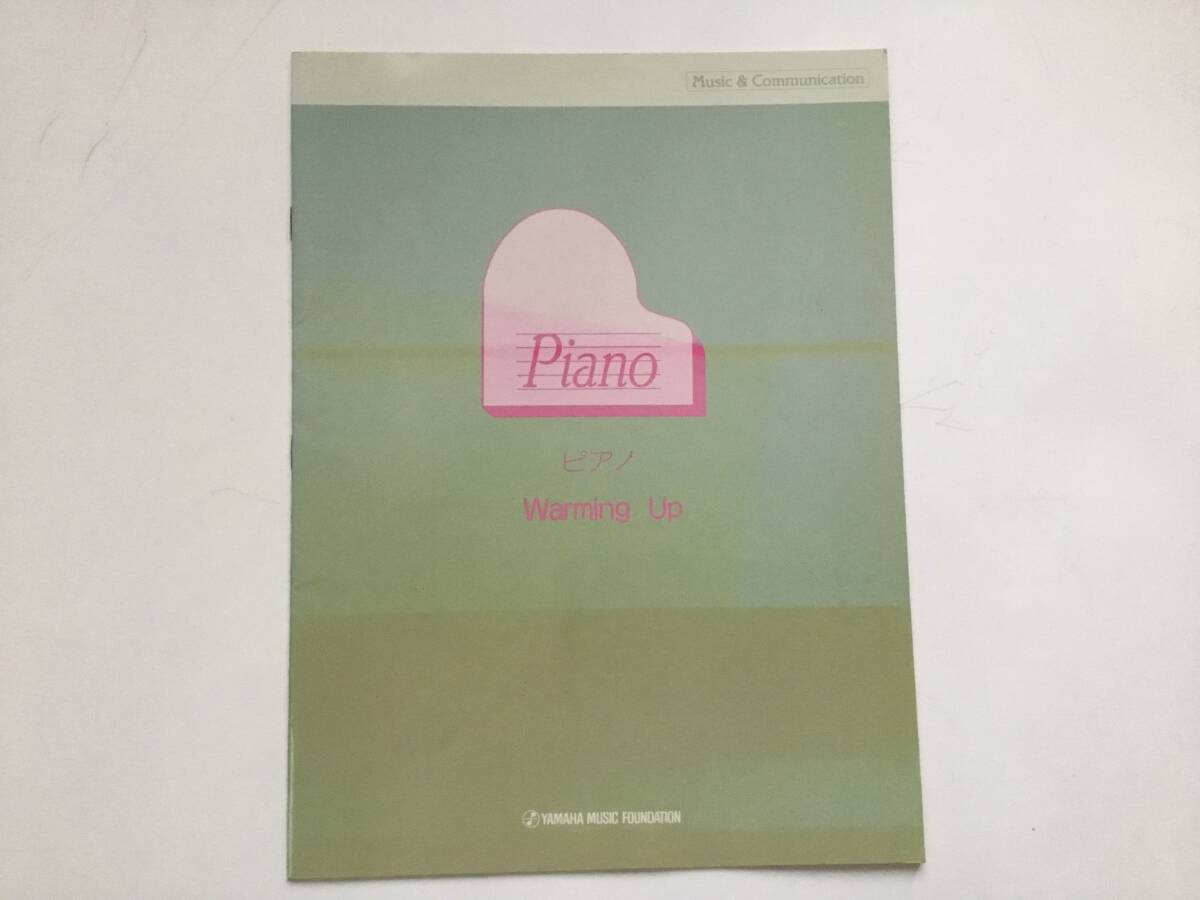 ■ピアノ楽譜 ウォーミングアップ ヤマハ音楽振興会拍卖
