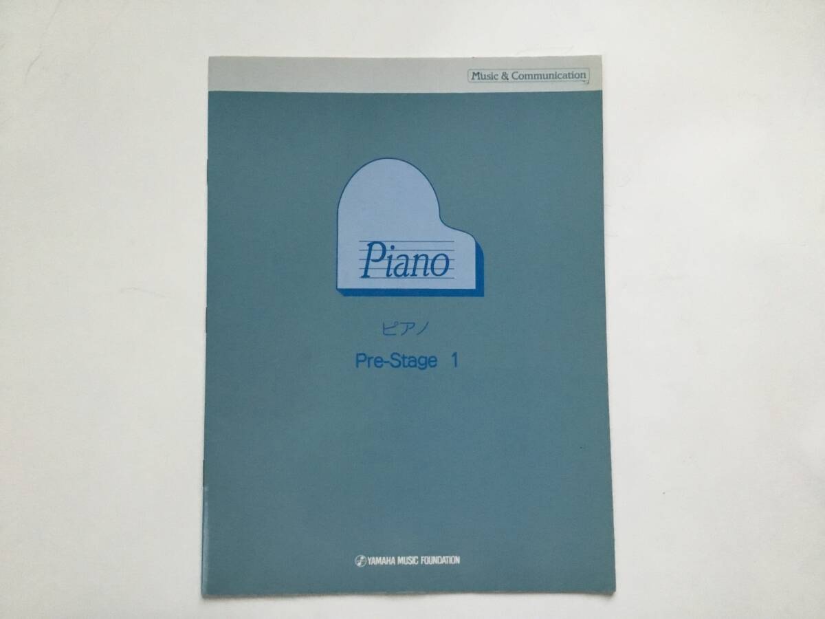 ■ピアノ楽譜 プレステージ1 ヤマハ音楽振興会拍卖
