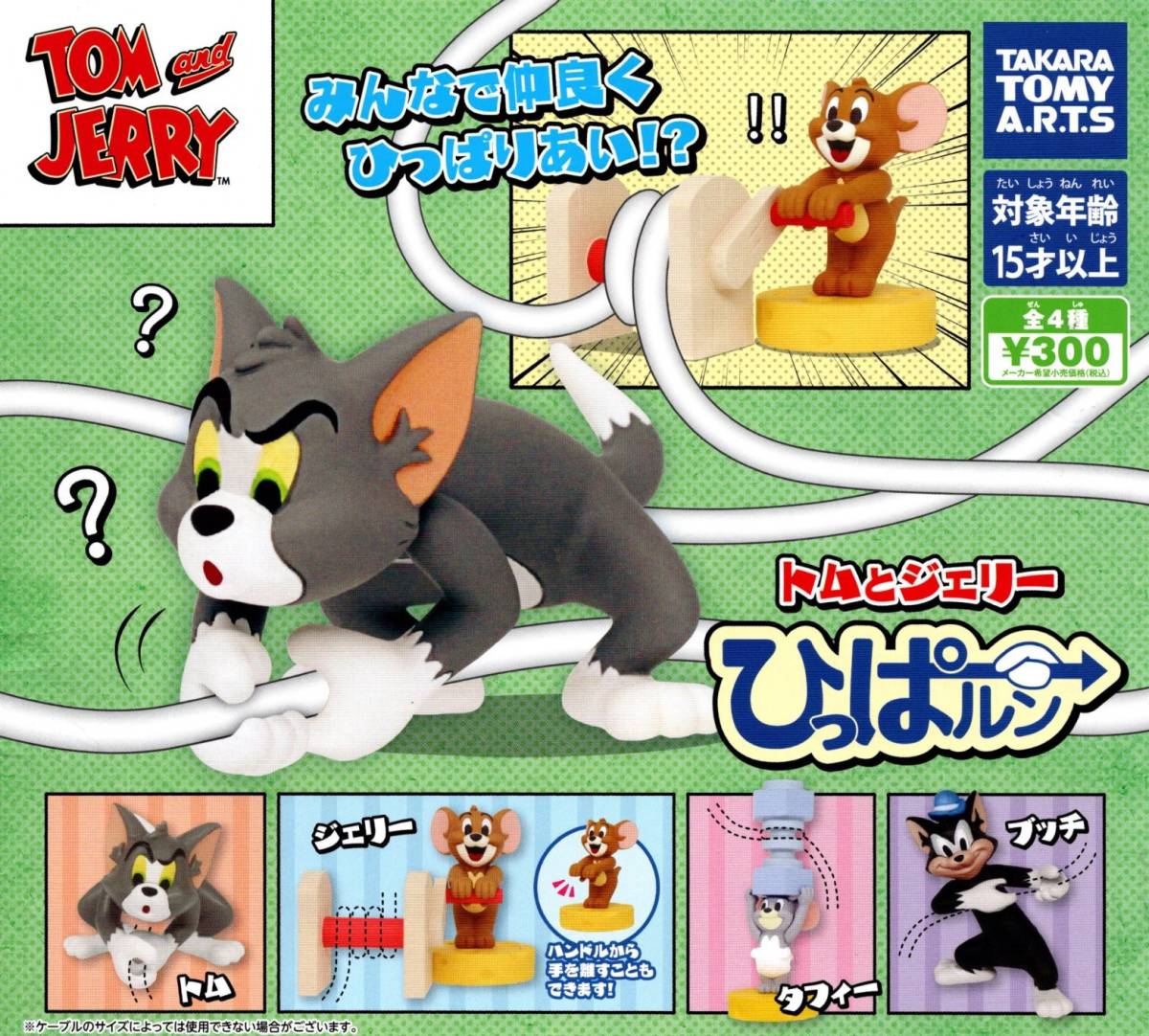 ★★★送料180円~【総額1280円~】即決!トムとジェリー ひっぱルン 全4種 TOM and JERRY★スマホ★ケーブルアクセサリー★★★★★★★★拍卖