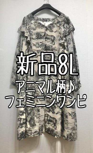 新品☆8L♪モノトーン系アニマル柄フェミニンお出かけワンピース♪☆☆z159拍卖