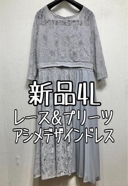 新品☆4L♪グレー系♪レース&プリーツ上品ワンピースドレス♪2.1万円相当☆z620拍卖