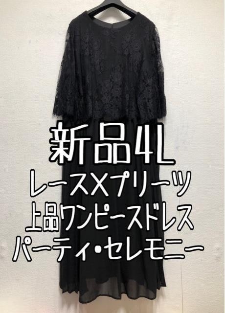 新品☆4L♪黒系♪レース×プリーツきれいめワンピースドレス♪☆u970拍卖