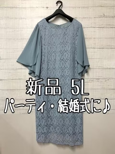 新品☆5L♪ブルーグレー系レースきれいなパーティワンピース18,590円を♪☆t484拍卖