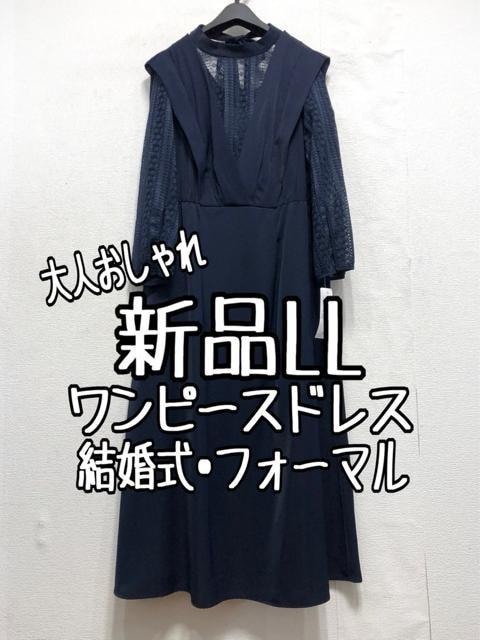 新品☆LL♪紺系♪バックリボンおしゃれ袖スリットワンピドレス♪パーティ☆a212拍卖