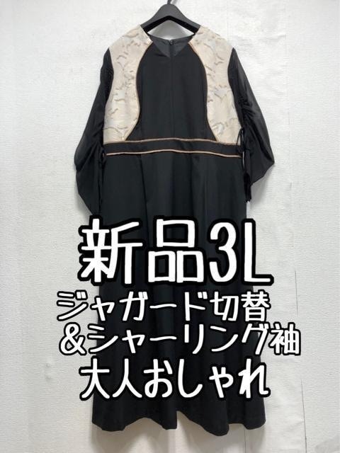 新品☆3L黒系♪ジャガード切替シャーリング袖ワンピドレス♪結婚式・パーティ☆a294拍卖