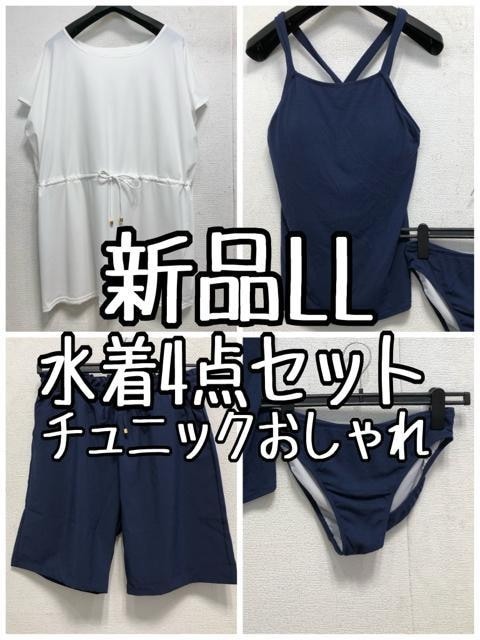 新品☆LL♪白×紺系♪水着4点セット♪チュニック・タンキニ・ボトム☆b901拍卖