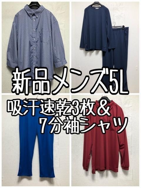 新品☆メンズ5L♪吸汗速乾3枚&7分袖シャツ♪お得セット☆x171拍卖
