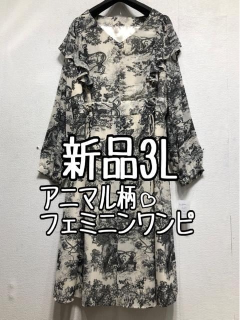 新品☆3L♪モノトーン系アニマル柄フェミニンなお出かけワンピース♪☆b177拍卖