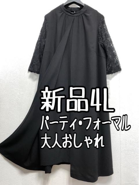 新品4L黒系♪レース袖スタンドカラー上品ワンピース♪パーティ・結婚式☆a162拍卖